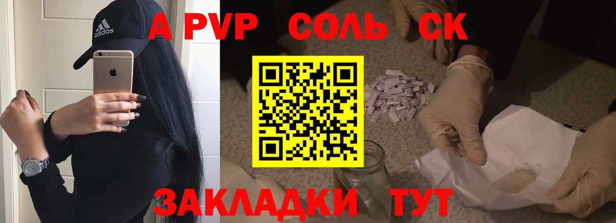 Белореченск  Alfa_PVP кристаллы  A-PVP кристаллы  Вход с VPN  Alpha-PVP СК 
