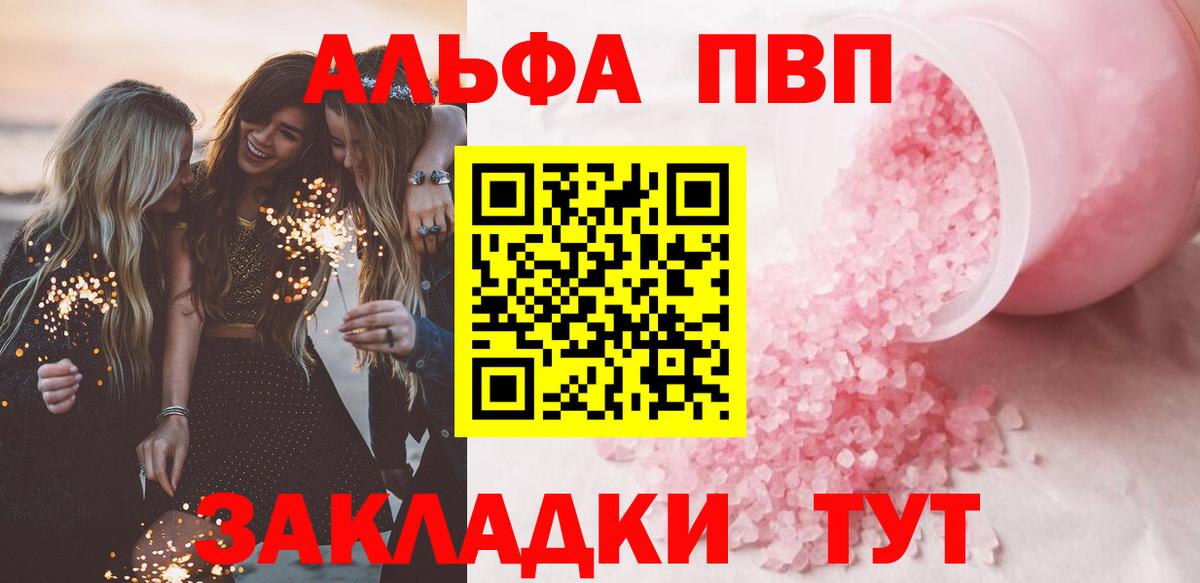 A-PVP Соль Белореченск