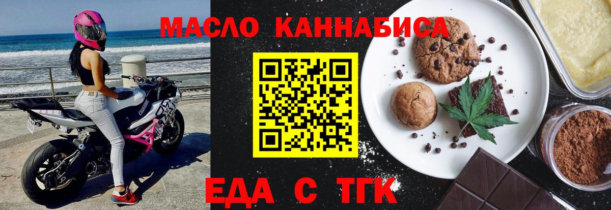 Печенье с ТГК конопля Белореченск