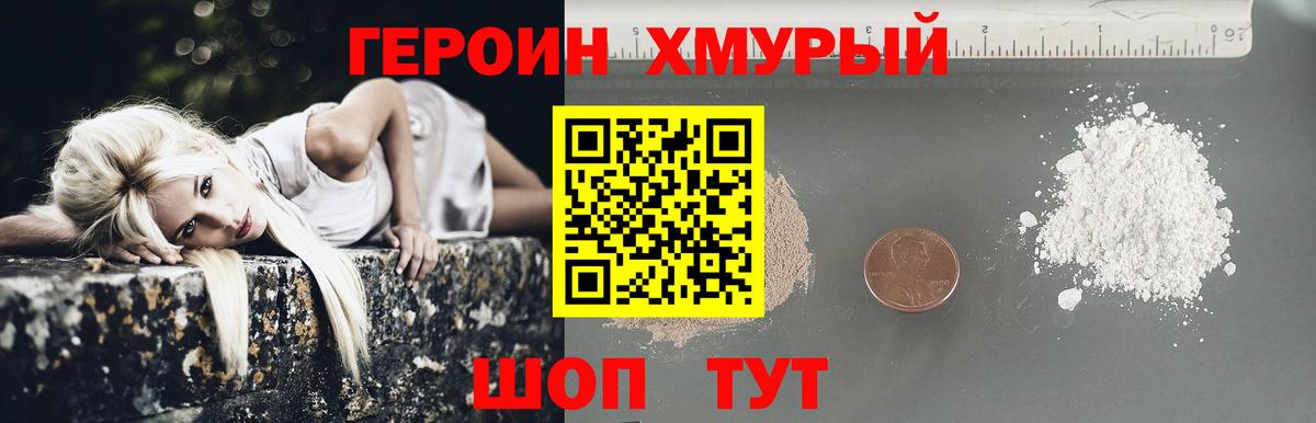 Героин гречка Белореченск