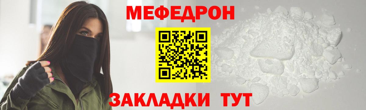 Меф мяу мяу мука Белореченск