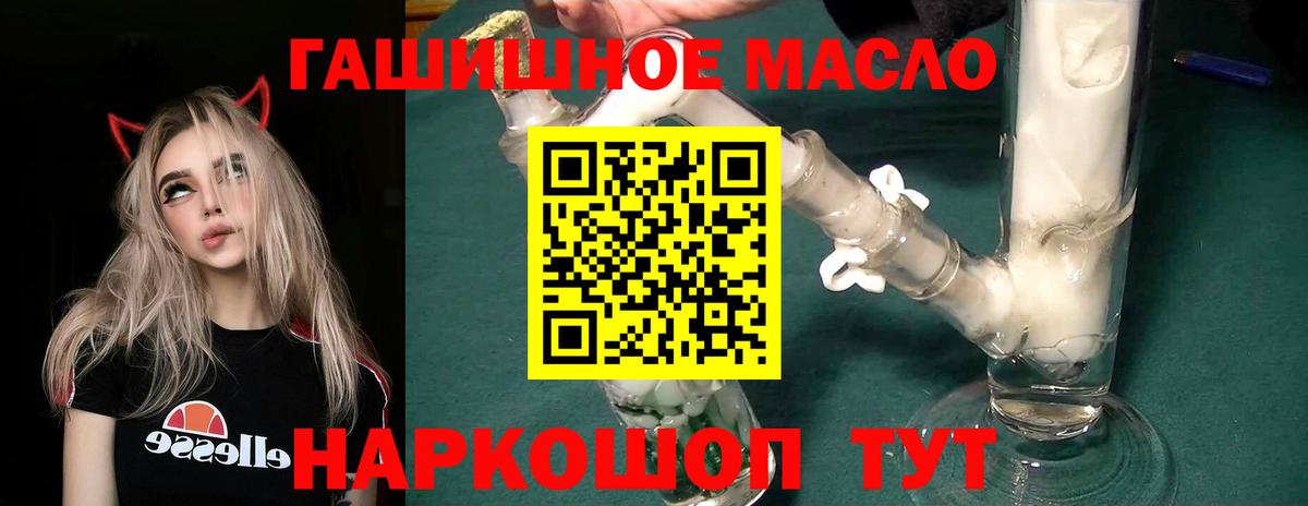 ТГК THC oil  Вход с VPN  Белореченск 